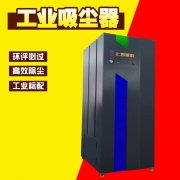 粉塵工業吸塵器