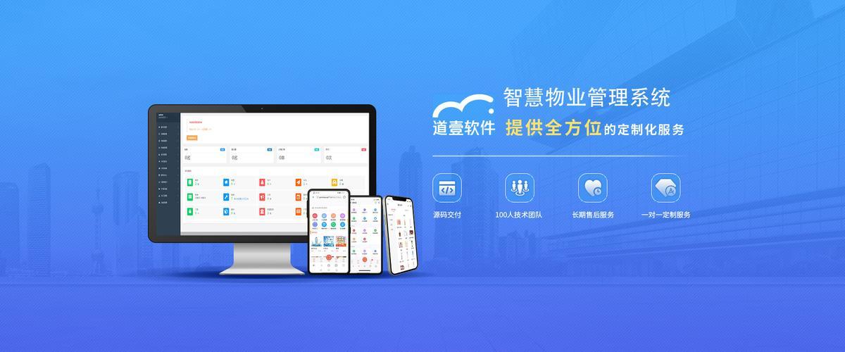 精選十大物業(yè)軟件排名，助力提升服務(wù)效率