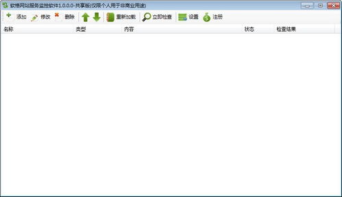 軟格網(wǎng)站服務(wù)監(jiān)控軟件電腦端官方2021最新版 免費(fèi)下載與功能解析