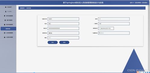 Java計算機(jī)畢業(yè)設(shè)計 智慧社區(qū)信息服務(wù)系統(tǒng)——開題、源碼與論文全方位解析